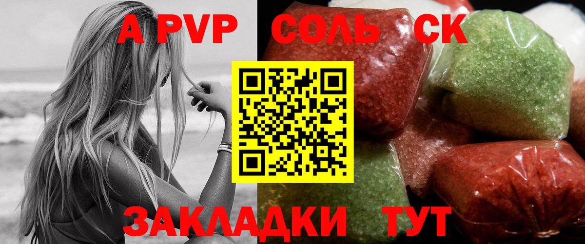 купить наркотики цена  Вход с VPN  Alfa_PVP СК КРИС  A-PVP VHQ  Вольск  Alfa_PVP Соль 
