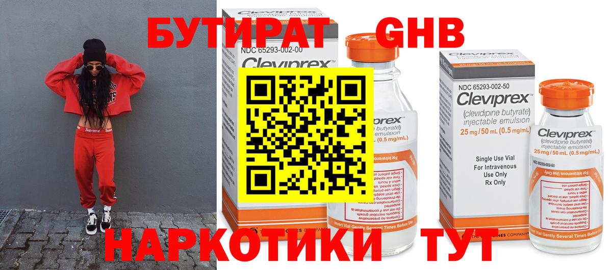 БУТИРАТ буратино Вольск