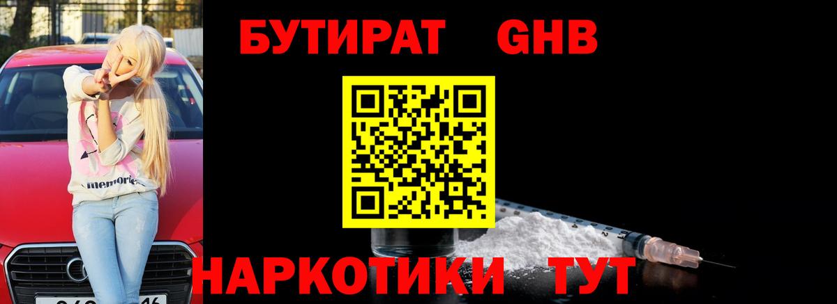 Вольск  Бутират BDO 33%  Вход с VPN 