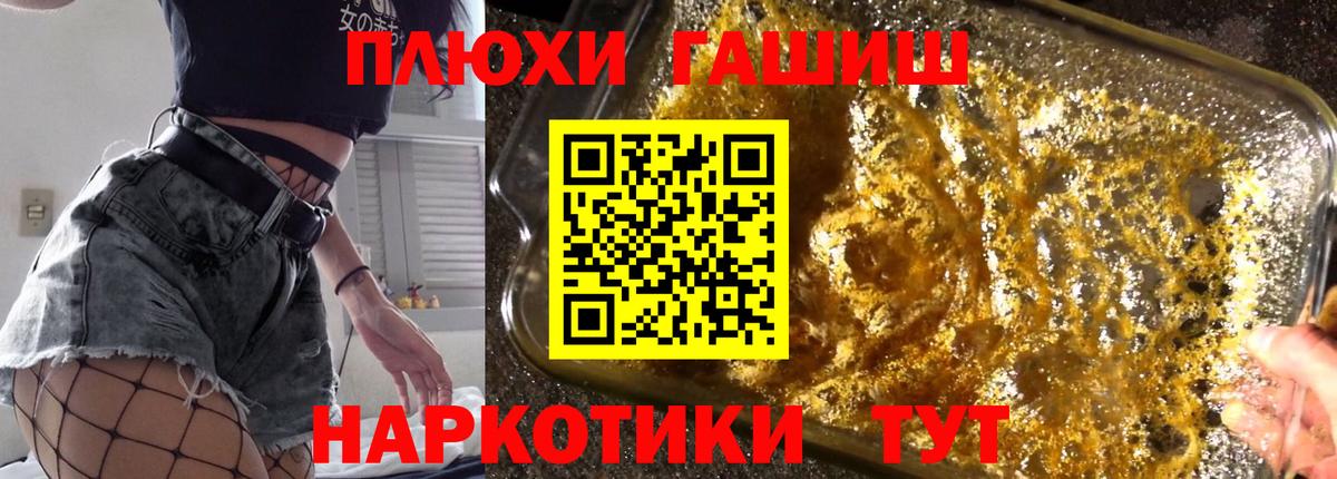 ГАШ гашик Вольск