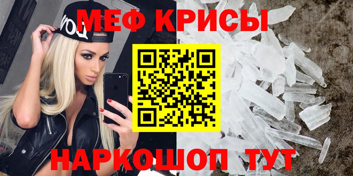 МЯУ-МЯУ  МЕФ кристаллы  МЯУ-МЯУ  Вход с VPN  Меф VHQ  Вольск 