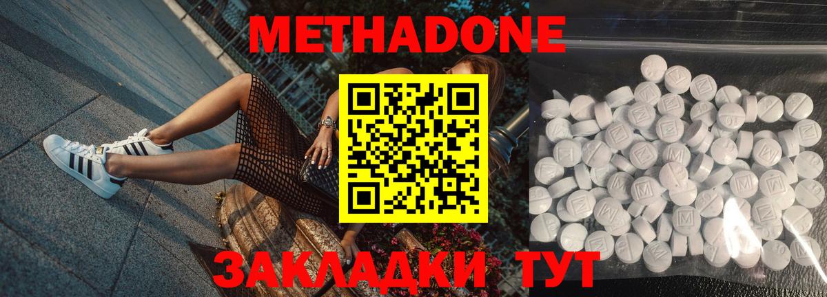 Вольск  МЕТАДОН кристалл  Вход с VPN  Метадон methadone 