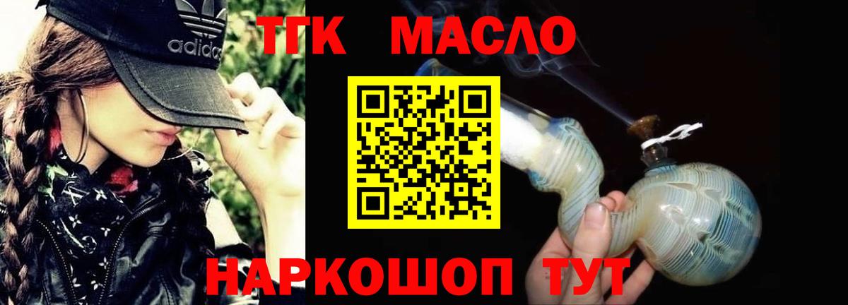 Вольск  ТГК гашишное масло  Вход с VPN 